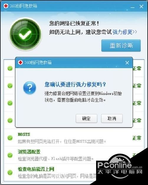 win7系统运用360安全卫士处理浏览器打开不了的办法