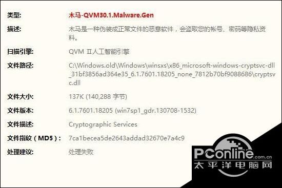 升级win10后360杀毒软件报告Windows.old中有病毒如何办