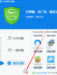360杀毒软件如何拦截广告弹窗？拦截广告弹窗的方法