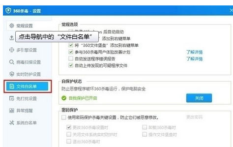 怎样设置360杀毒软件白名单？设置白名单的办法