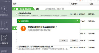 怎样恢复360杀毒软件6.0版删除的文件呢？