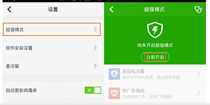 360杀毒软件如何打开超强模式？打开的具体设置