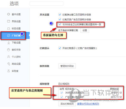 安装360杀毒软件后广告屏蔽失效如何办