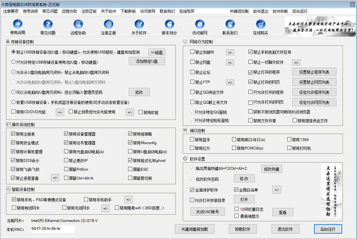 大势至电脑文件防泄密系统 大势至电脑文件防泄密系统