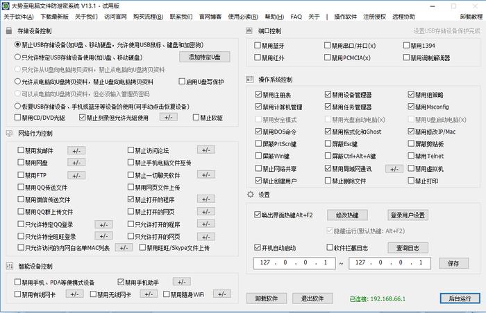 大势至电脑文件防泄密系统 大势至电脑文件防泄密系统