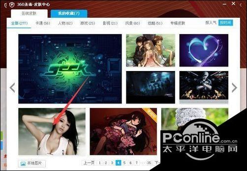 windows10系统下如何自定义360杀毒软件界面