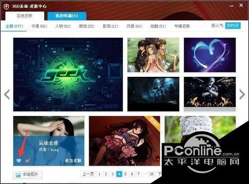 windows10系统下如何自定义360杀毒软件界面