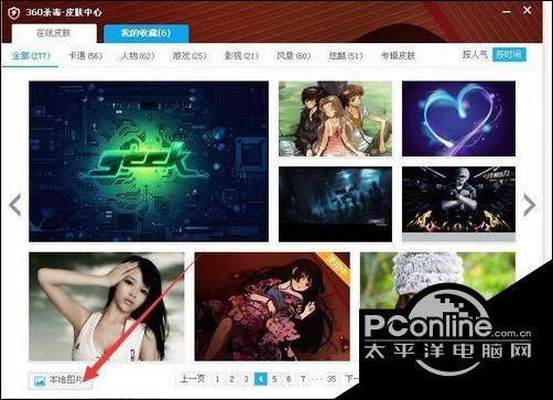 windows10系统下如何自定义360杀毒软件界面