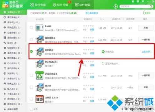 win8系统运用360软件管家删除顽固软件的方法