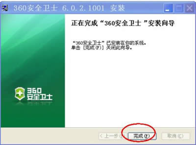 360安全卫士的安装方法_360安全卫士_下载之家