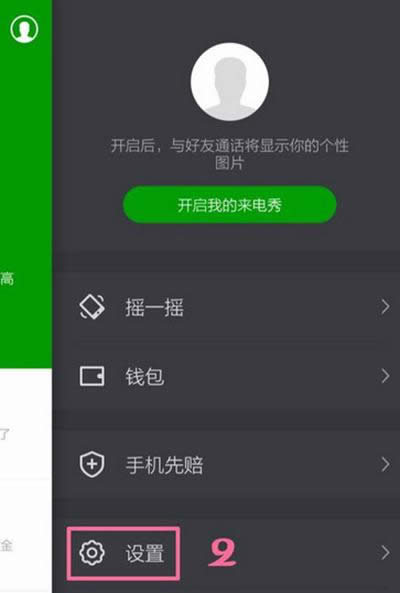 360手机卫士怎么添加白名单
