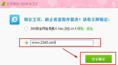 用360安全卫士轻松锁定主页的方法_360安全卫士_下载之家