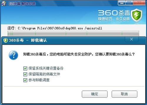 360杀毒删除不了怎办?360杀毒软件删除的图文详细教程