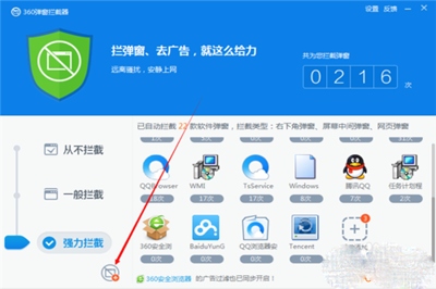 360杀毒软件如何拦截广告弹窗？