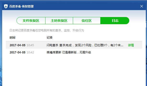 百度杀毒日志如何查看？百度杀毒日志查看方法