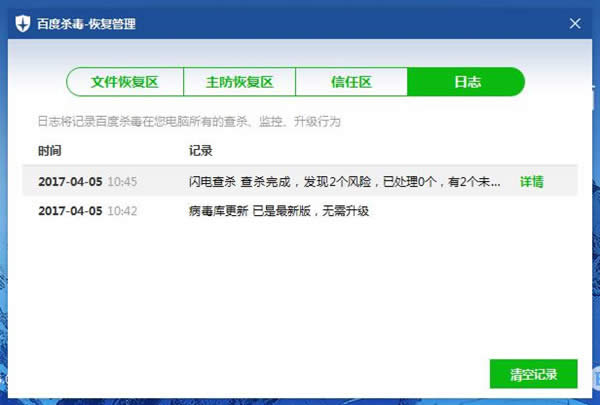 如何查看百度杀毒日志？百度杀毒日志查看方法