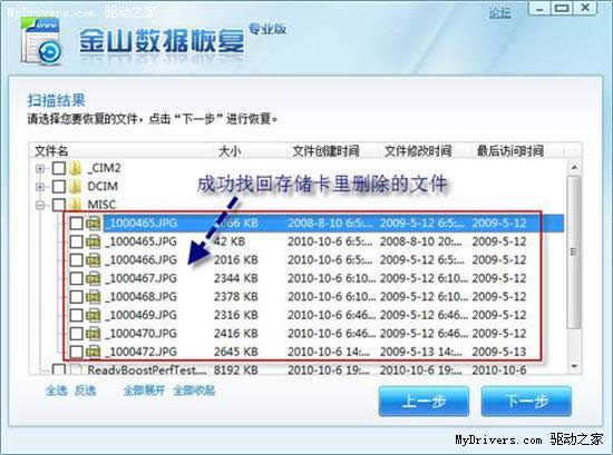 误删文件不用急 金山毒霸数据恢复来找回