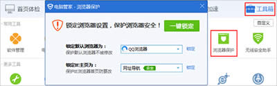 腾讯电脑管家怎么锁定浏览器