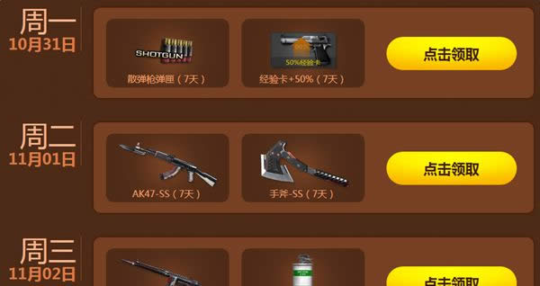 CF11月周末痛快玩活动 11月15日领取闪光护目毛瑟烈焰网址