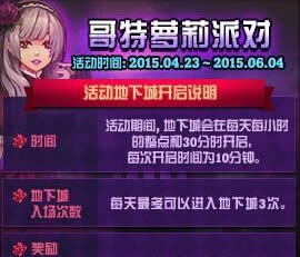 DNF哥特萝莉派对副本怎么进 哥特萝莉派对副本位置