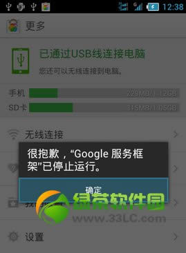 谷歌服务框架已停止运行问题解决方案1