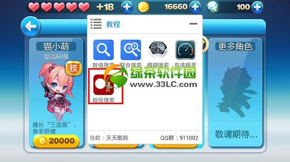 葫芦侠修改器天天酷跑刷分教程:天天酷跑无敌模式刷分攻略2