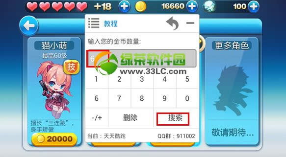 葫芦侠修改器天天酷跑刷分教程:天天酷跑无敌模式刷分攻略4