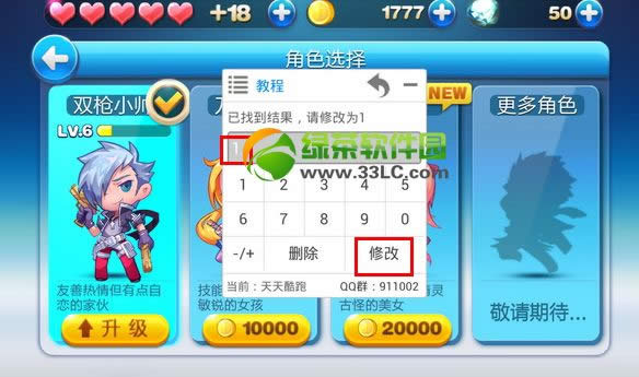 葫芦侠修改器天天酷跑刷分教程:天天酷跑无敌模式刷分攻略5