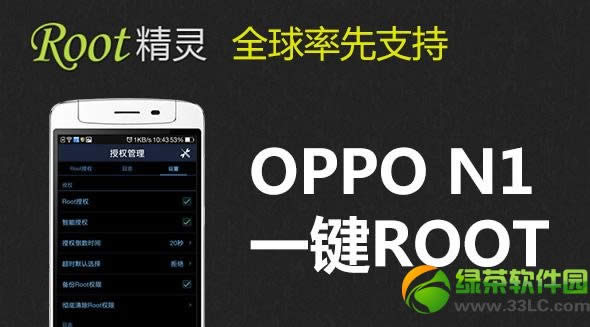 oppo n1 root教程(附oppo n1一键root工具下载)1