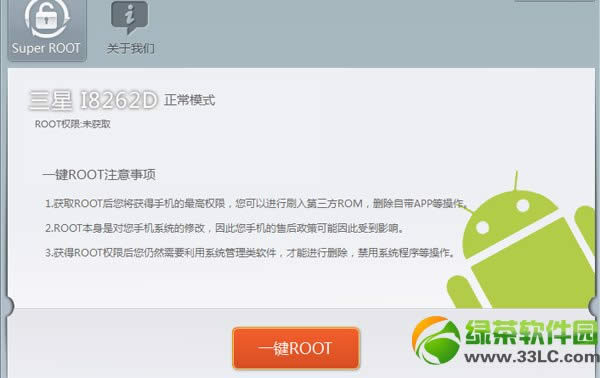 三星i8262d root教程:三星i8262d root权限获取步骤详解2