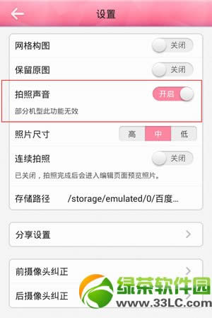 三星s4拍照声音怎么关?三星s4相机声音关闭方法4