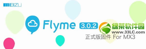 魅族mx3升级flyme3.0.2教程(附flyme3.0.2固件下载)1