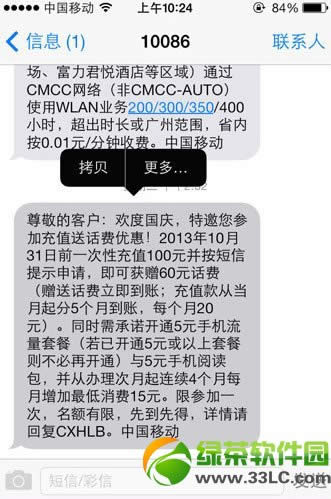 ios7短信怎么删除?ios7删除短信方法1