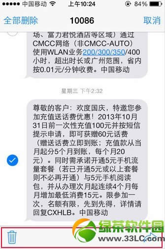 ios7短信怎么删除?ios7删除短信方法2