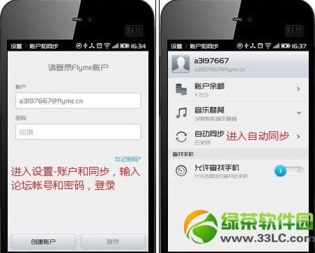 魅族mx3怎么刷固件?魅族mx3升级固件教程5