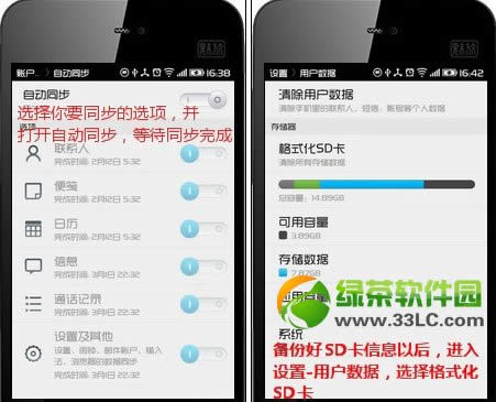 魅族mx3怎么刷固件?魅族mx3升级固件教程6