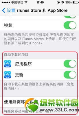 ios7 app store自动下载更新应用程序解决方法2