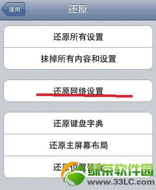 iphone5c无法加入wifi怎么办?iphone5c无法连接wifi解决方法4