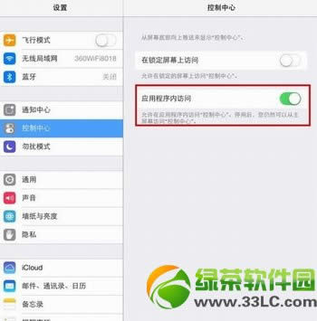 ios7控制中心怎么打开?ios7控制中心设置教程3