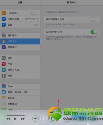 ios7控制中心怎么打开?ios7控制中心设置教程5
