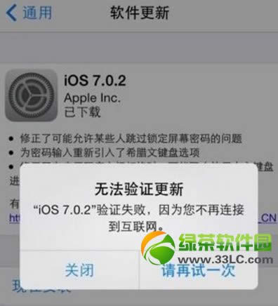 ios7.0.2无法验证更新解决方法汇总1