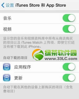 ios7怎么关闭自动更新?ios7正式版自动更新关闭教程1