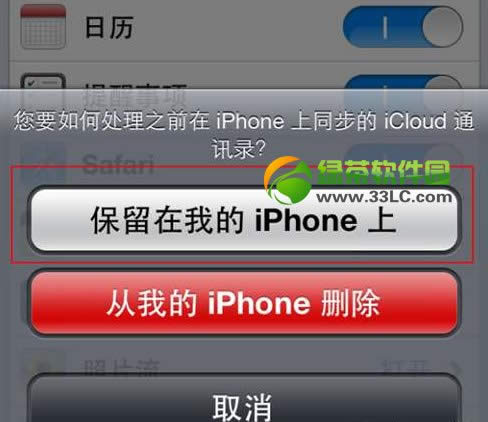 iphone5s联系人怎么恢复?iPhone5s联系人被误删恢复方法3