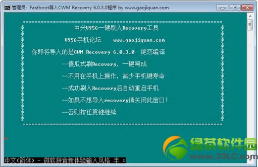 中兴V956使用第三方recovery刷机教程1