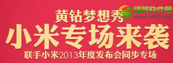 小米3f码怎么获得?小米m3f码获取方法1