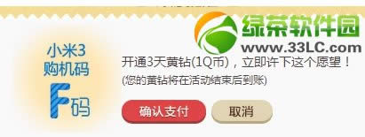 小米3f码怎么获得?小米m3f码获取方法2