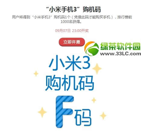 小米3f码怎么获得?小米m3f码获取方法3