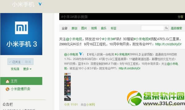小米3f码怎么获得?小米m3f码获取方法4