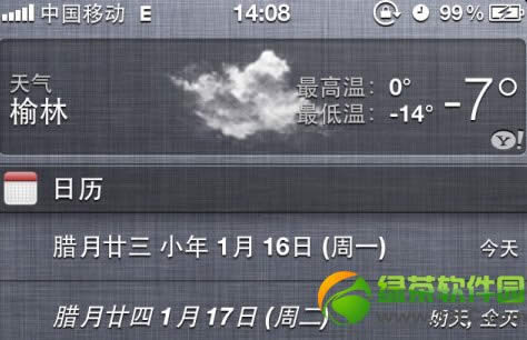 iPhone下拉通知栏天气由雅虎提供字眼去除教程1