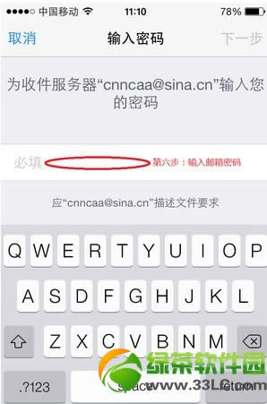 iPhone设置新浪邮箱图文教程6